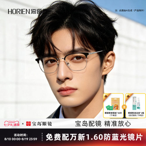时代少年团同款海俪恩眉框