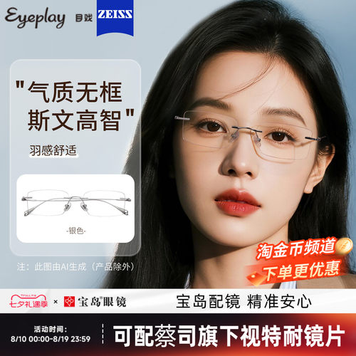 目戏超轻无框近视眼镜女可配度数