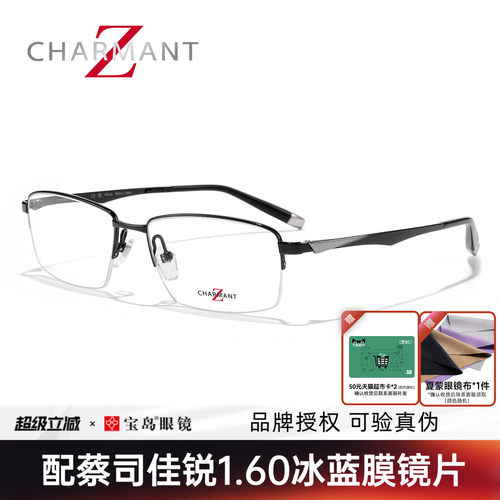 CHARMANT夏蒙钛合金男半框眼镜架