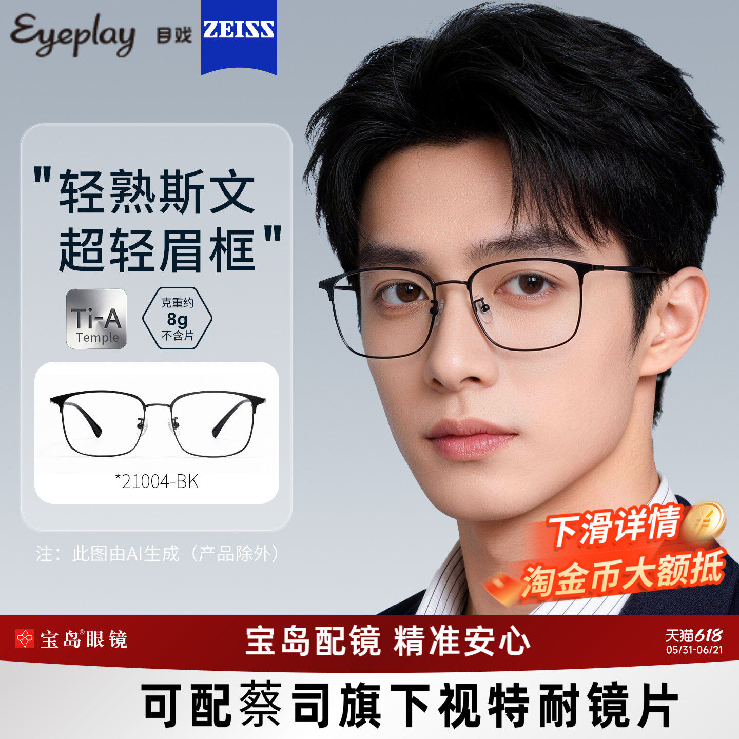 目戏近视眼镜可配蔡司度数可选钛合金网上配眼镜框镜架男21004