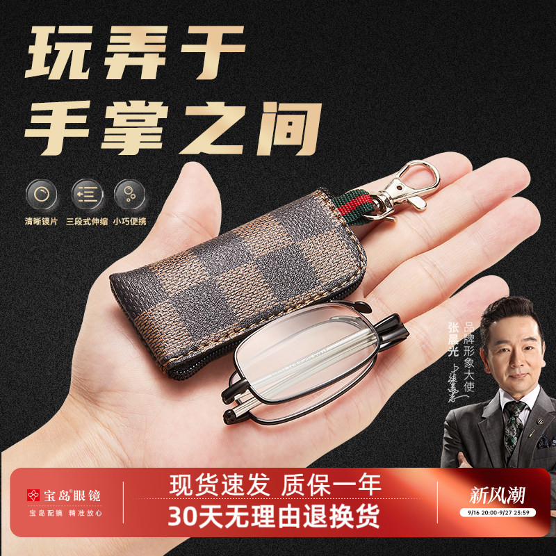 便携式索柏折叠正品宝岛老花镜										
