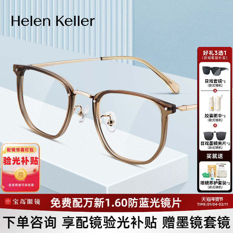 海伦凯勒冷茶色近视眼镜框女素颜显白时尚轻可配度数镜架H9604,ZIPPO/瑞士军刀/眼镜,定制成品光学镜,淘宝优惠券,粉丝福利购,淘宝优惠卷