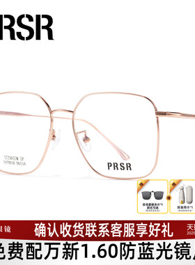 帕莎眼镜框女士钛合金眼镜架大框显脸小可配近视镜片宝岛PA70018