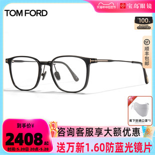 汤姆福特TomFord眼镜架透明板材细方框眼镜轻巧可配近视镜片5923