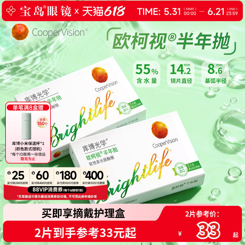库博光学欧柯视隐形眼镜半年抛2片水润近视透明片欧柯莱视正品