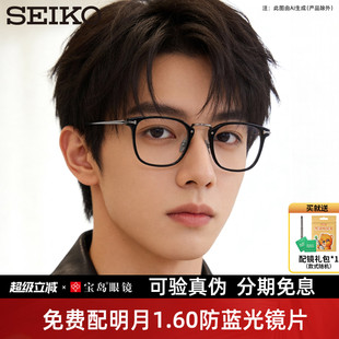 SEIKO精工眼镜架文艺复古商务眼镜框可配近视镜片宝岛DE51009