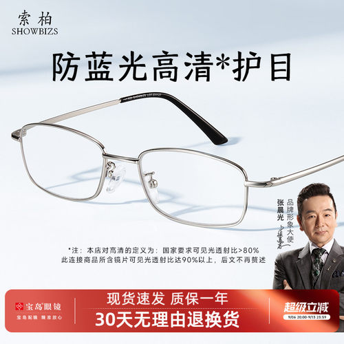 索柏高清防蓝光护目高档正品老花