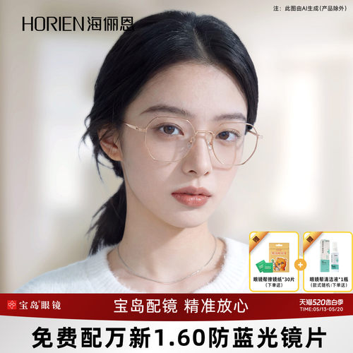 宝岛海俪恩可配近视官方眼镜架