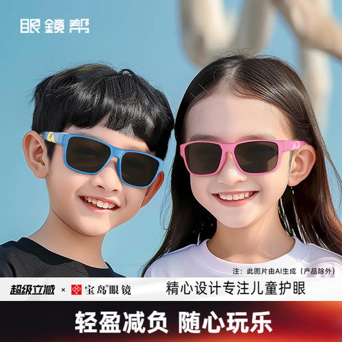 眼镜帮时尚潮流防紫外线儿童墨镜