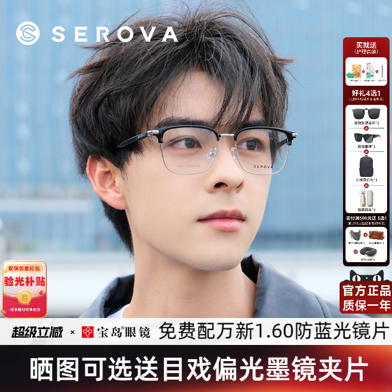 施洛华眼镜框商务休闲眉线框复古光学眼镜架可配近视度数SL955