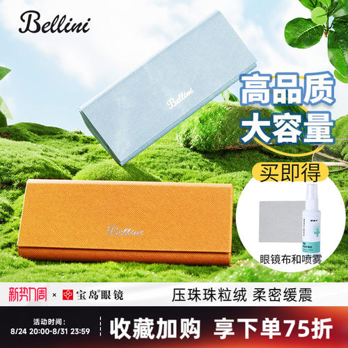 BELLINI眼镜盒高级防压便携