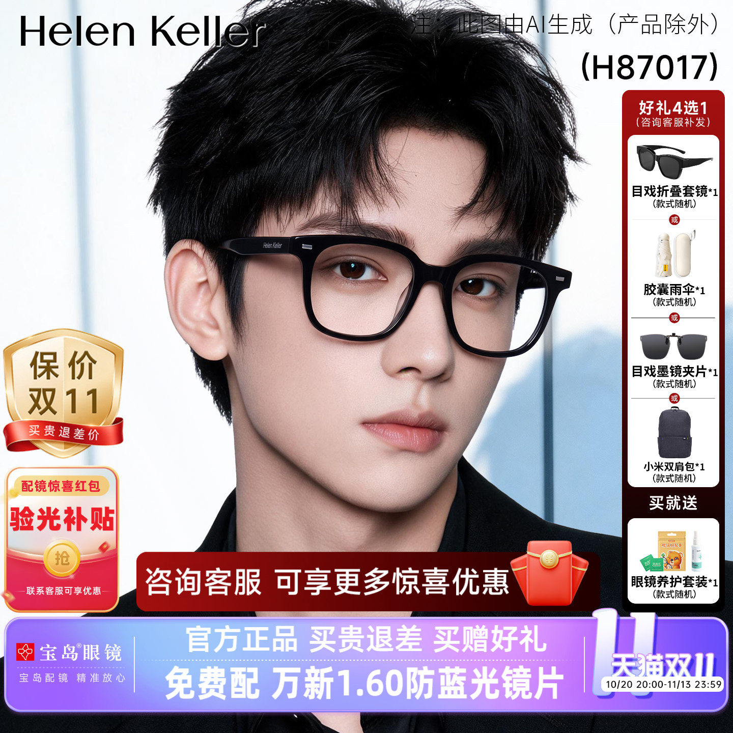 海伦凯勒近视眼镜架男素颜百搭黑框方框眼镜框女可配度数H87017