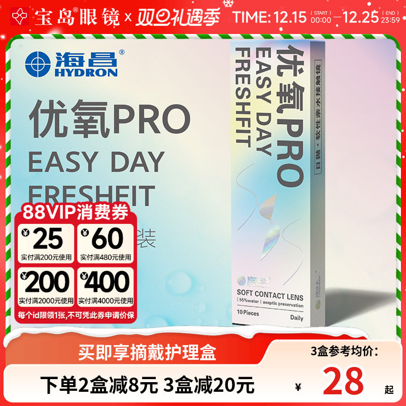 海昌隐形眼镜日抛10片盒装优氧一次性近视隐型眼境旗舰官网正品