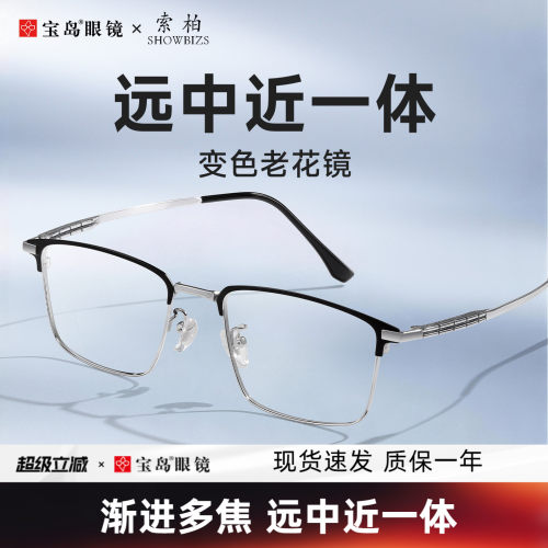 索柏多焦点防蓝光老花镜远近一体