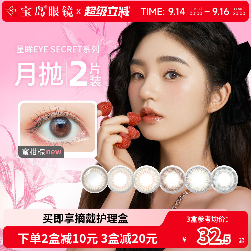 海昌美瞳月抛2片盒装大小直径彩色隐形近视眼镜女旗舰店官网正品图片