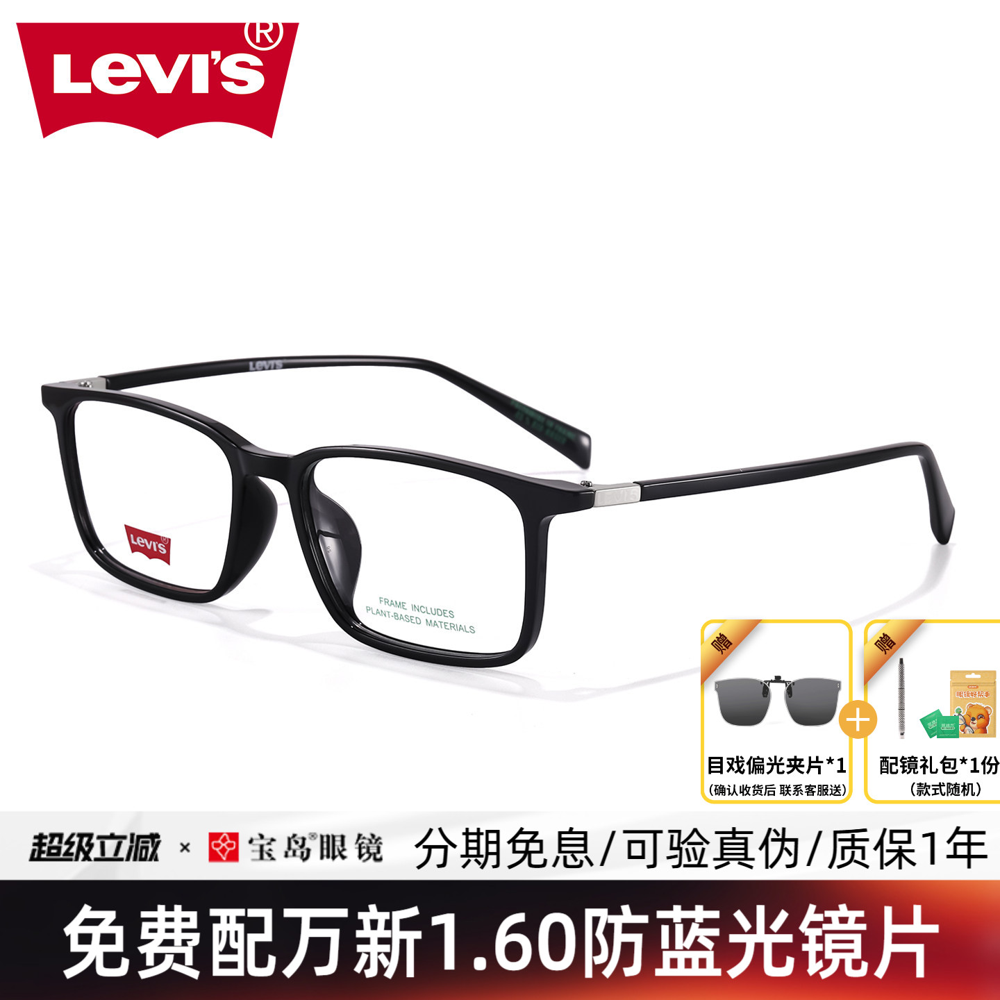 Levis李维斯眼镜框男士经典黑框适配大脸可配带度数近视镜片7236