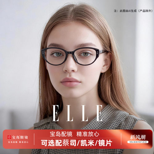 ELLE猫眼黑框眼镜女高级感