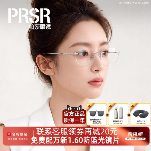 帕莎眼镜框女士轻盈无框时尚优雅