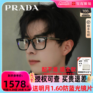 Prada普拉达眼镜架时尚 板材眼镜框可配近视黑框13YVF 方框男女款