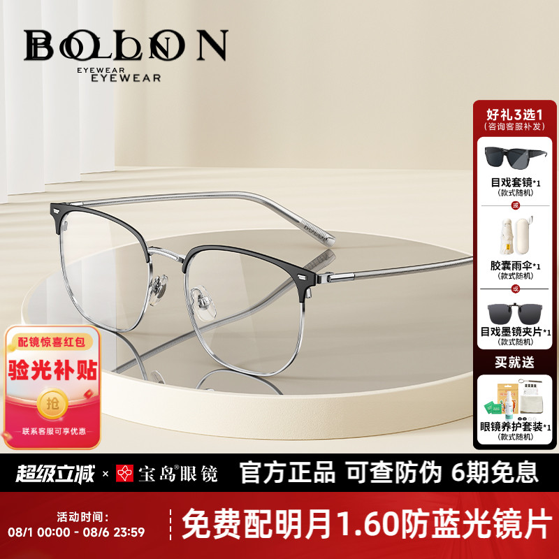 暴龙商务时尚眼镜框王俊凯同款