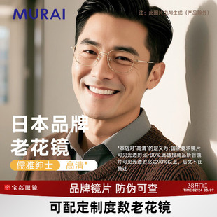 MURAI老花镜男高清老花眼镜男士高档正品爸爸生日礼物可定制度数