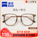 蔡司视特耐镜片可配近视度数眼镜可选防蓝光冷茶色眼镜框镜架男女