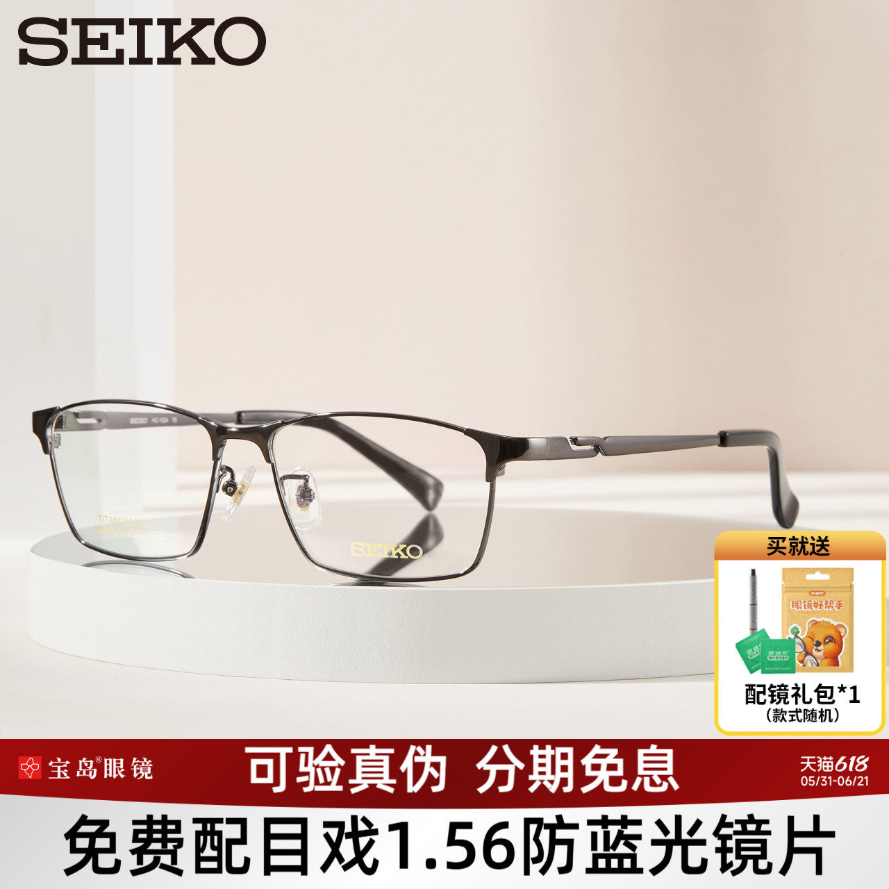 SEIKO精工眼镜框商务男全框钛合金镜架可配近视镜片宝岛旗舰1024