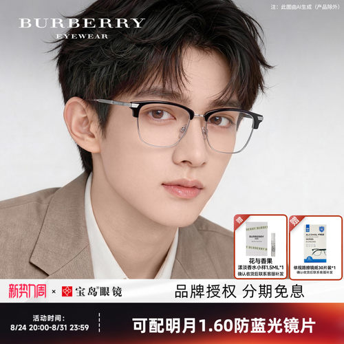 BURBERRY博柏利男眉线框眼镜框