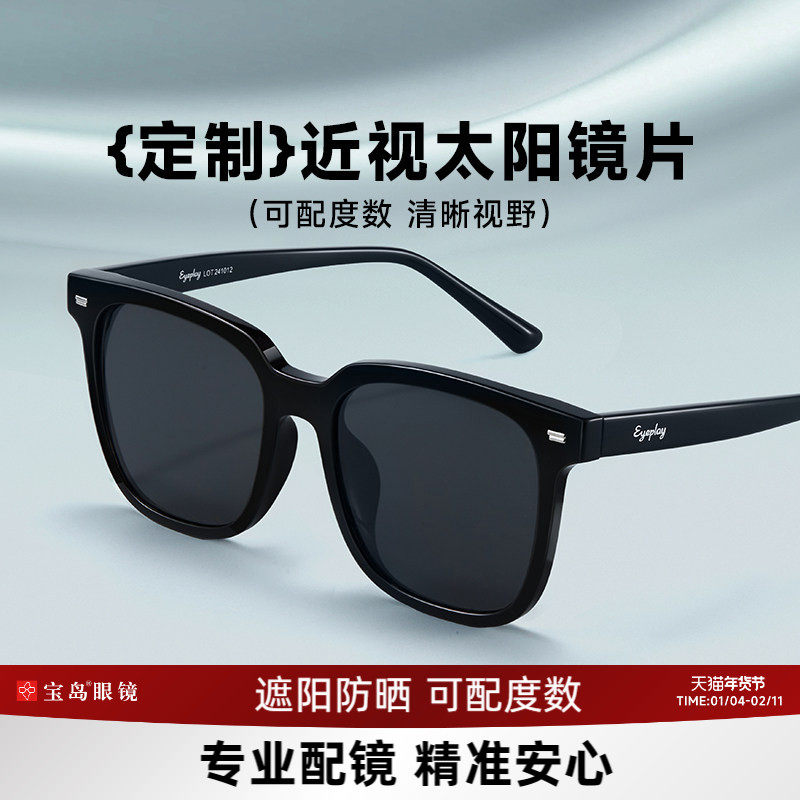 目戏可选定制近视太阳镜女款防晒防紫外线高级感墨镜男士可配度数