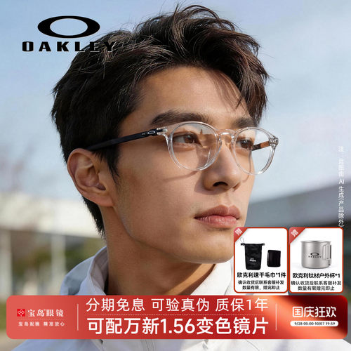 Oakley欧克利透明全框运动眼镜架