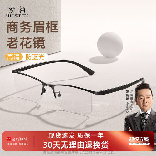 索柏老花镜年轻款远中近三用