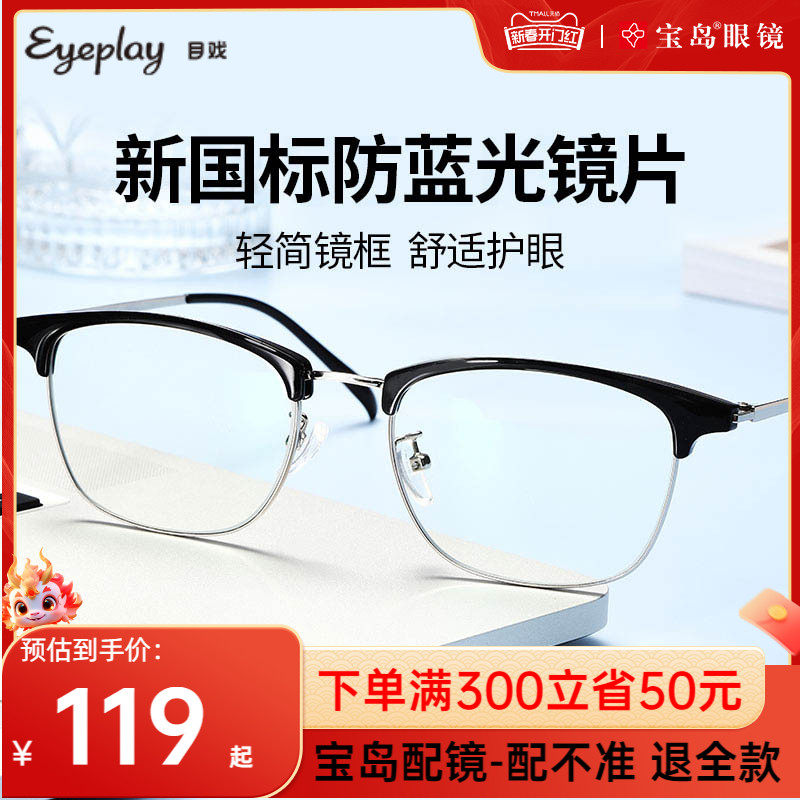 目戏专业防蓝光辐射近视眼镜女眼睛护眼无度数痞帅平光镜宝岛男