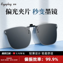 宝岛目戏墨镜夹片偏光近视眼镜太阳镜开车钓鱼专用防紫外线可上翻