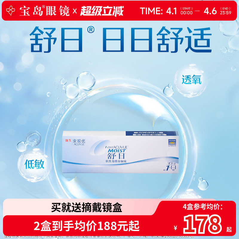 强生舒日日抛30片装盒一次性透明隐形近视眼镜安视优官方旗舰正品