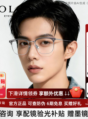暴龙近视眼镜框休闲商务眉架男钛合金光学镜架可配度数女BT6026