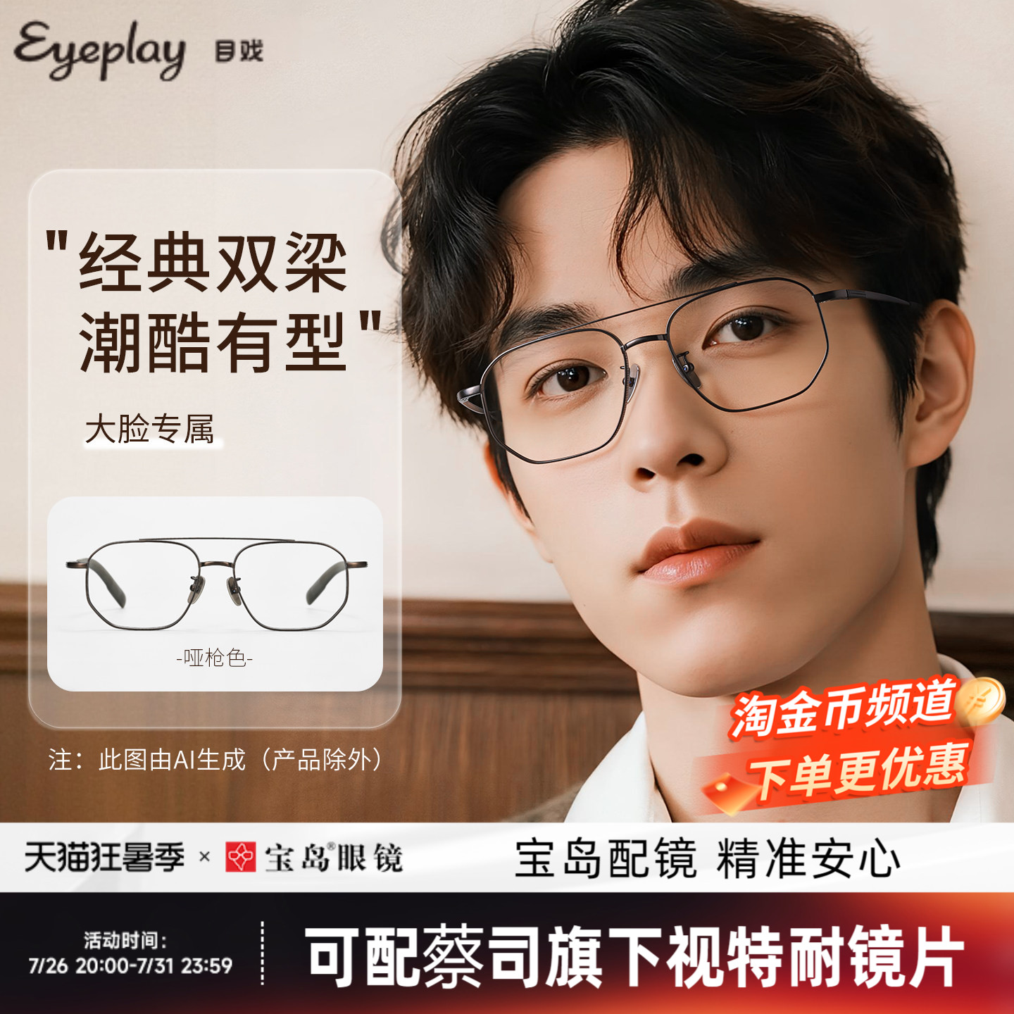 流光系列  钛合金双梁眼镜框架近视可配度数飞行员眼镜男大脸8004