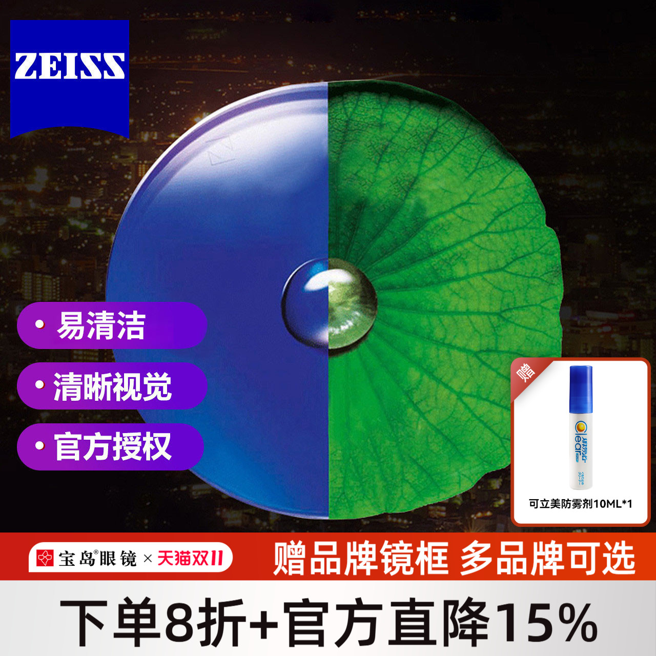 A系列高度数超薄配近视蔡司镜片