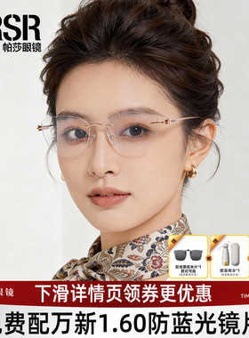 帕莎眼镜框女士轻盈无框蝶形猫眼镜架可配近视25年新款PJ79013