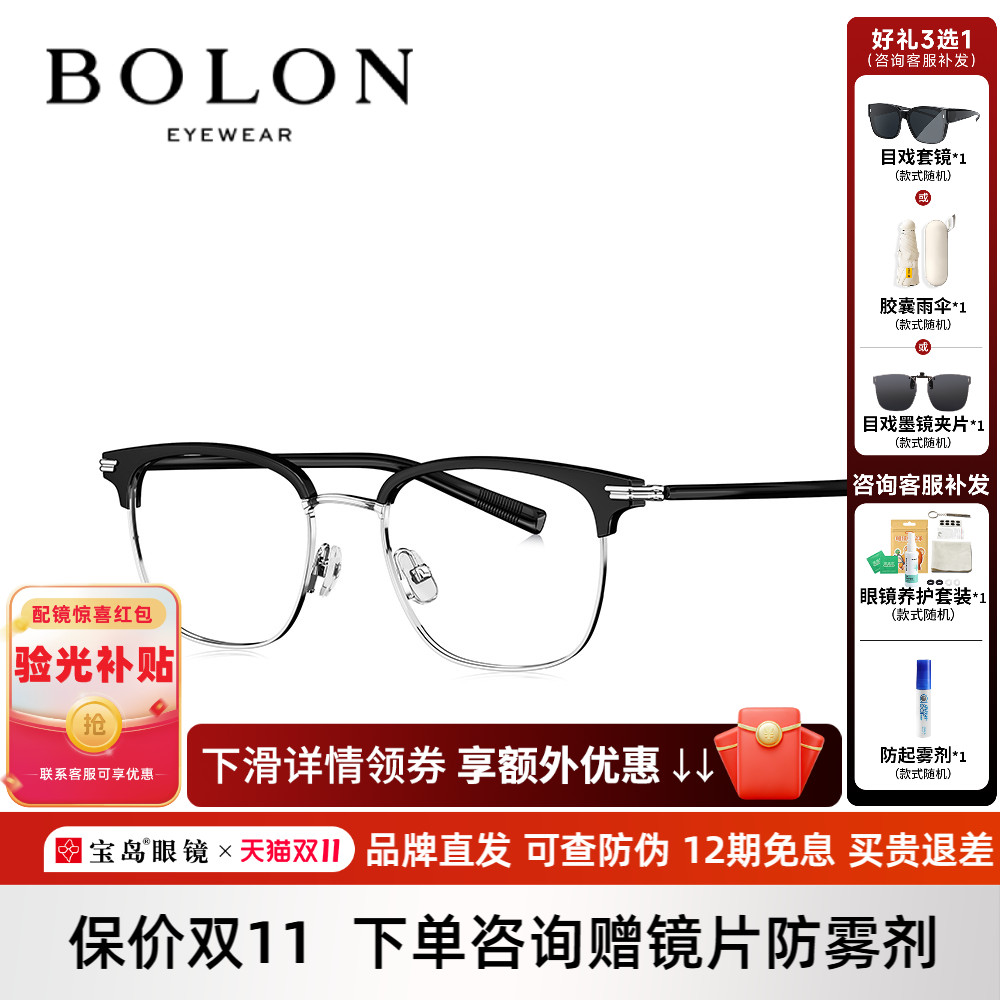 BOLON暴龙近视眼镜框25新品钛架可配度数男细框轻盈百搭女BB6002