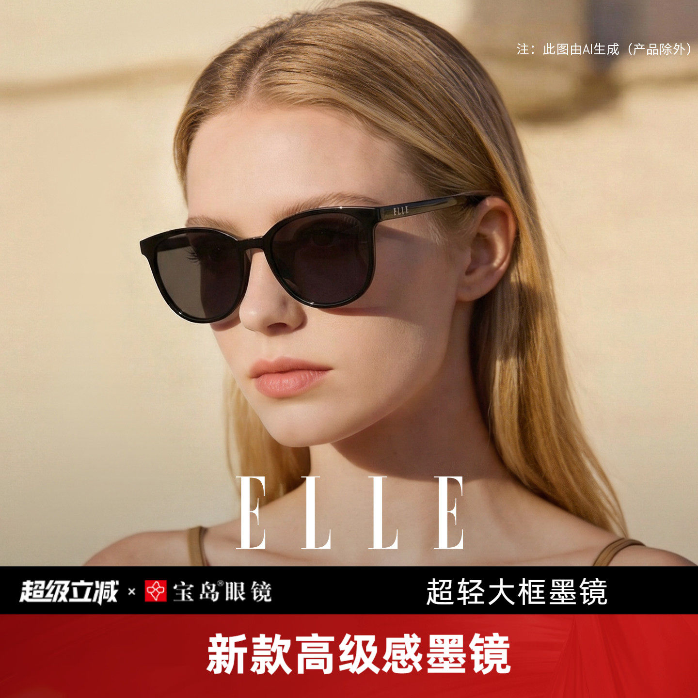 ELLE超轻细框墨镜女大框显脸小防紫外线太阳镜高级感防晒眼镜3010