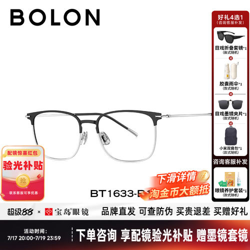 BOLON暴龙近视眼镜框新品轻质钛架商务眉架可配度数男女BT1633
