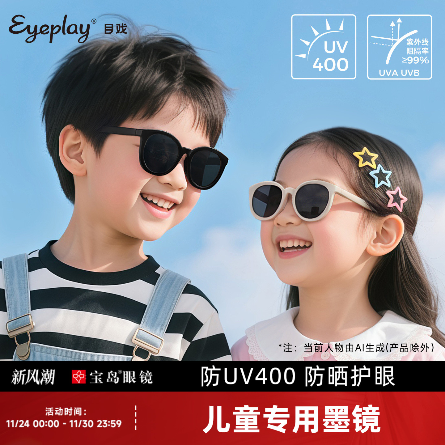 宝岛目戏儿童太阳镜墨镜防VU400