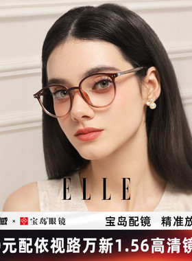 ELLE渐变防蓝光近视眼镜女度数可配高级感素颜显白冷茶色眼镜6002
