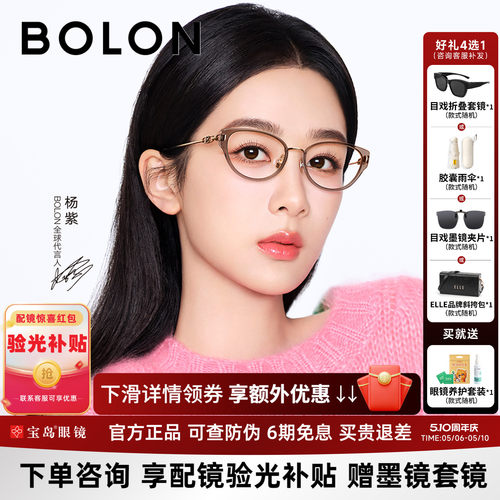 暴龙猫眼钛架杨紫同款近视眼镜女