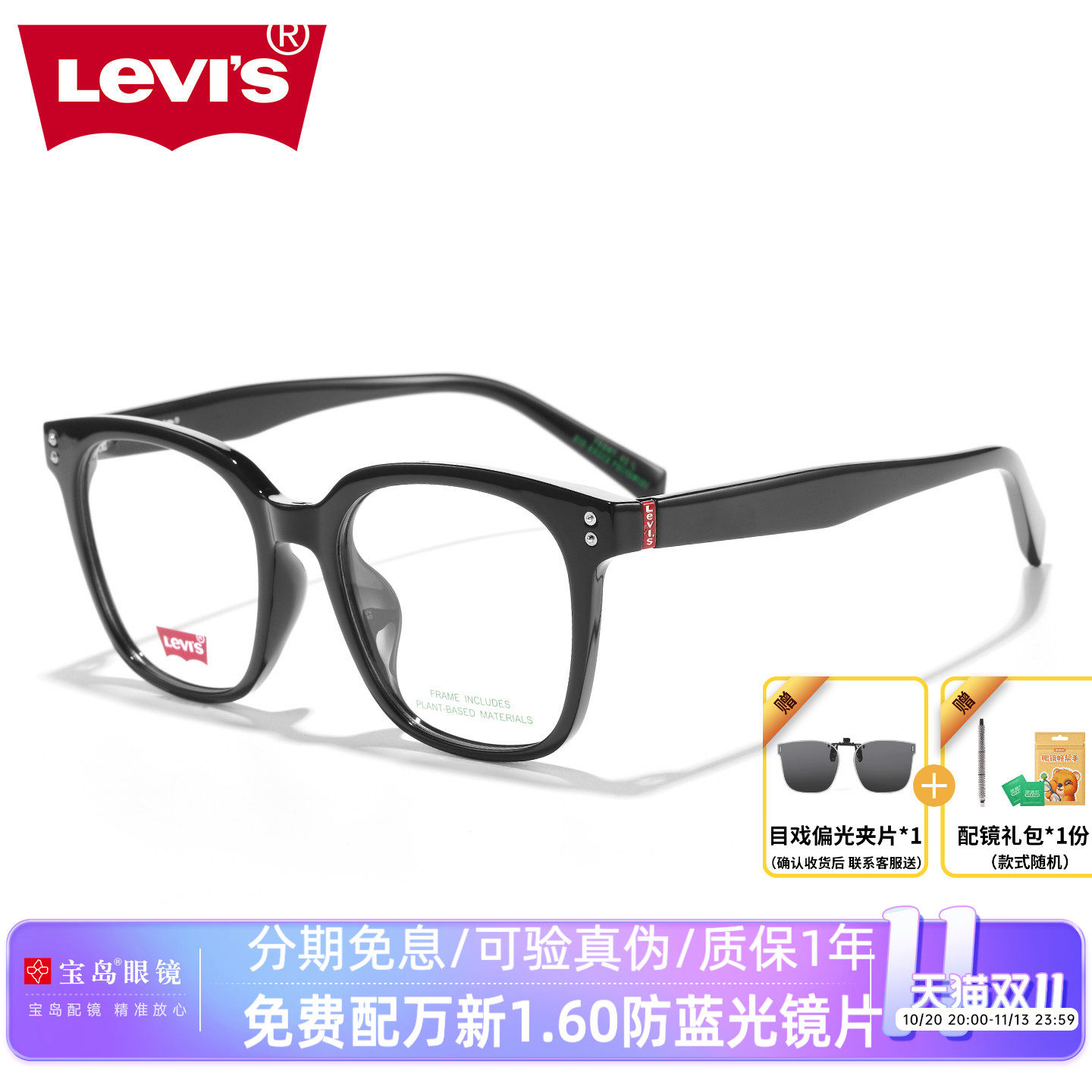 Levis李维斯眼镜框男女素颜黑框大框显脸小可配近视镜片LV7191