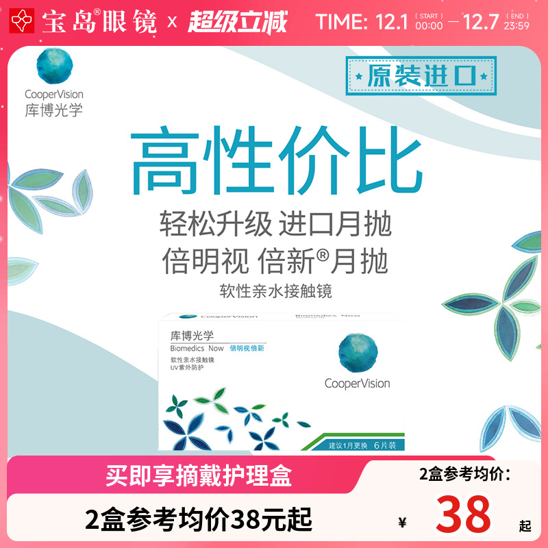 库博光学倍明视倍新月抛6片装隐形近视眼镜库博旗舰店进口正品