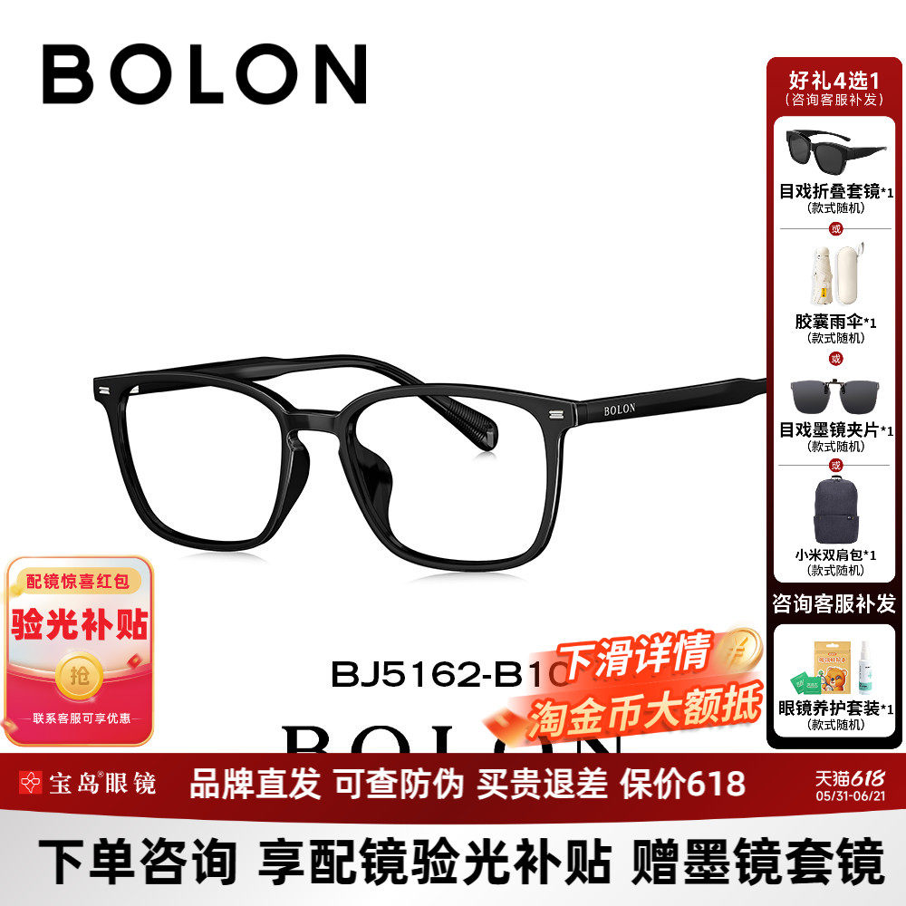 BOLON暴龙眼镜框近视方形经典黑框百搭镜架可配度数男女BJ5162