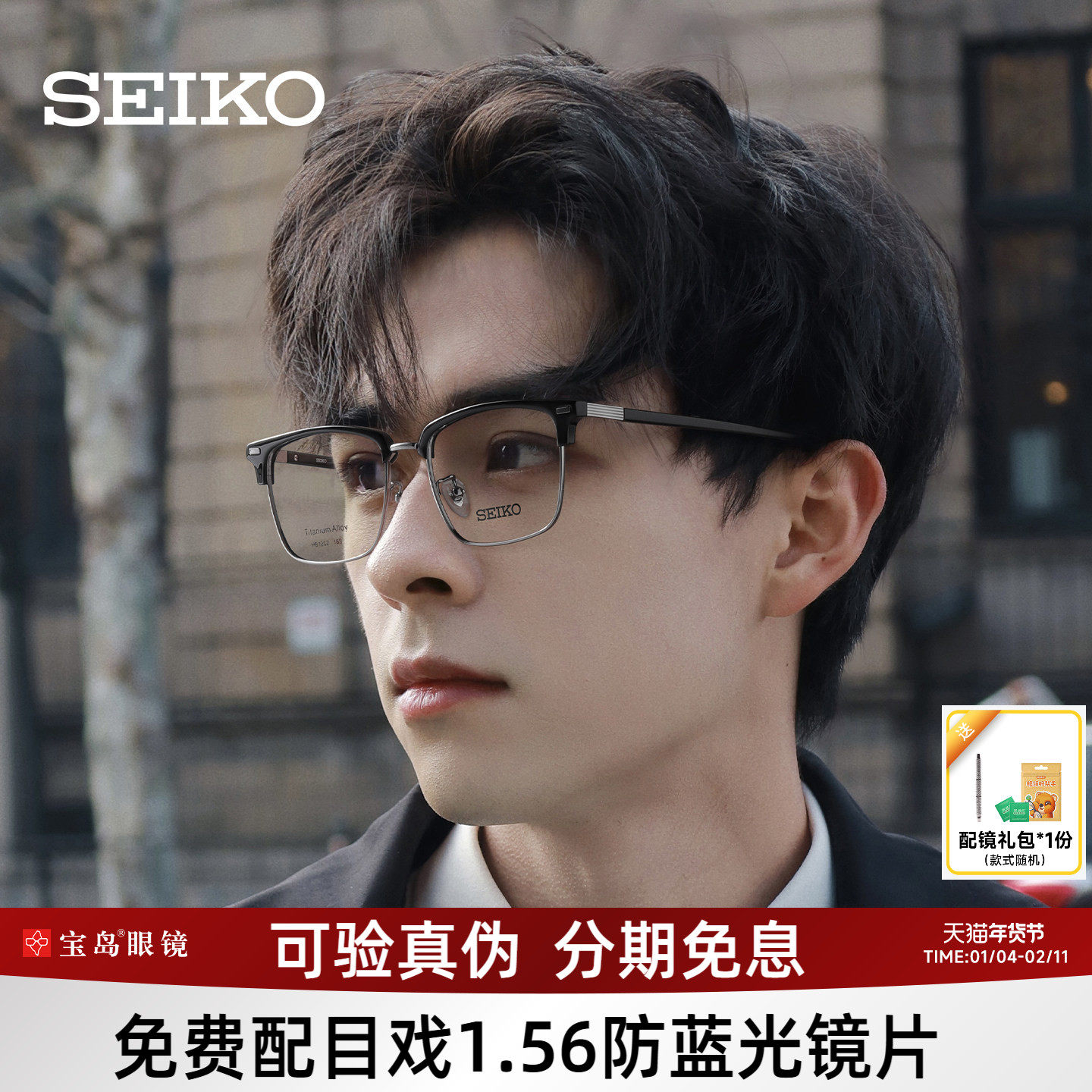SEIKO精工眼镜架钛合金商务男士眉框可选配防蓝光近视宝岛1202