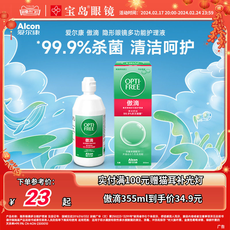 爱尔康傲滴隐形眼镜护理液美瞳清洁液恒润乐明大小瓶旗舰官网正品