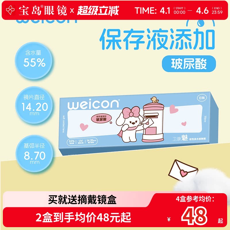 卫康隐形眼镜日抛30片*2盒魅水凝胶近视隐型透明片旗舰店官方正品